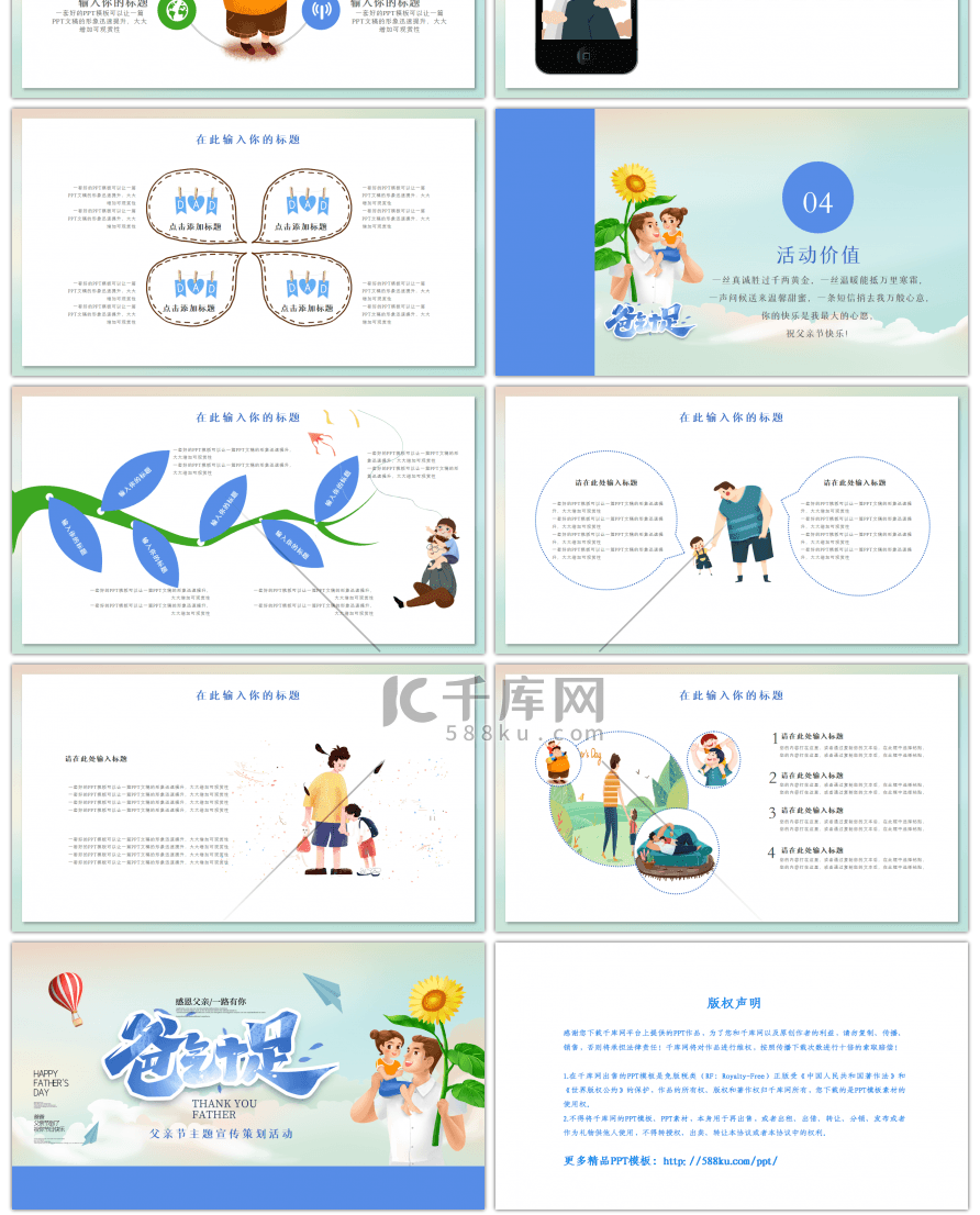 爸气十足父亲节主题活动策划PPT模板