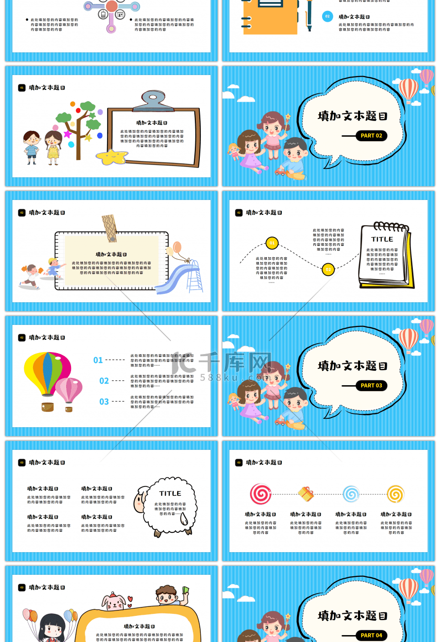 蓝色卡通家长会通用PPT模板