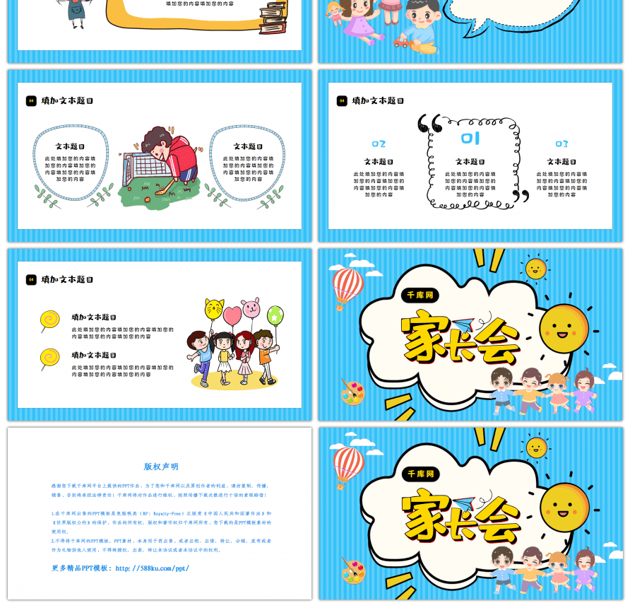 蓝色卡通家长会通用PPT模板