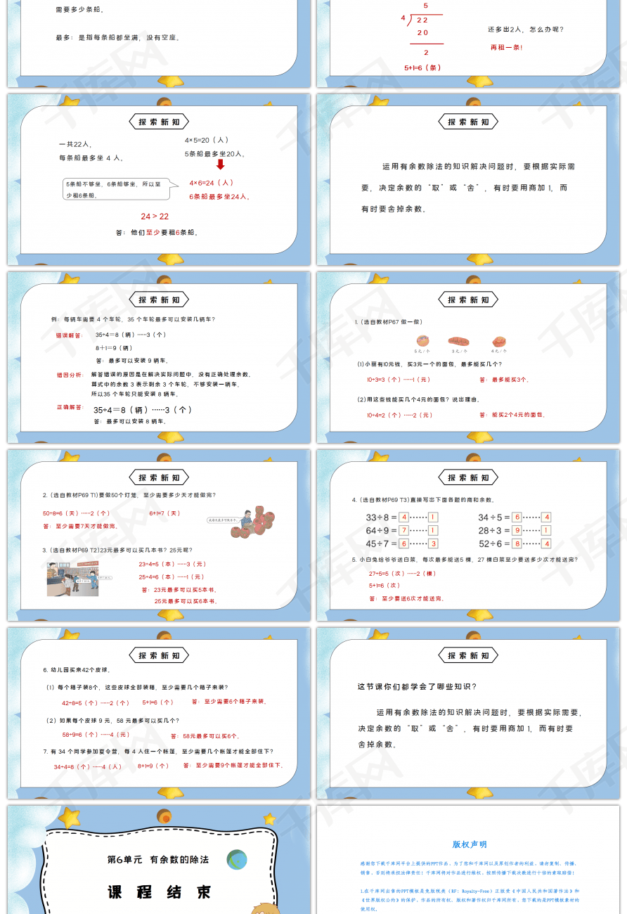 人教版二年级数学下册第六单元有余数的除法PPT课件