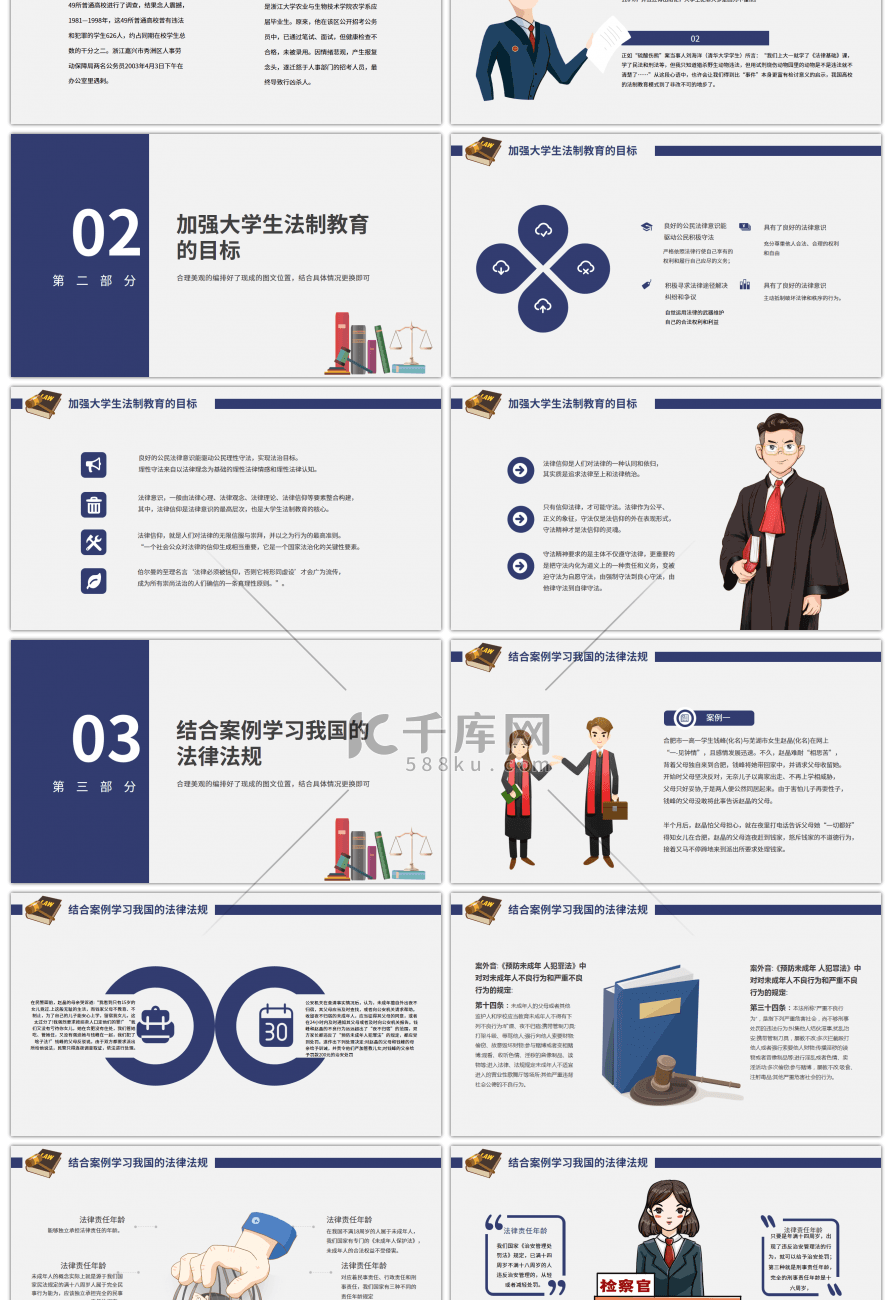 卡通风格大学生法制教育培训PPT模板