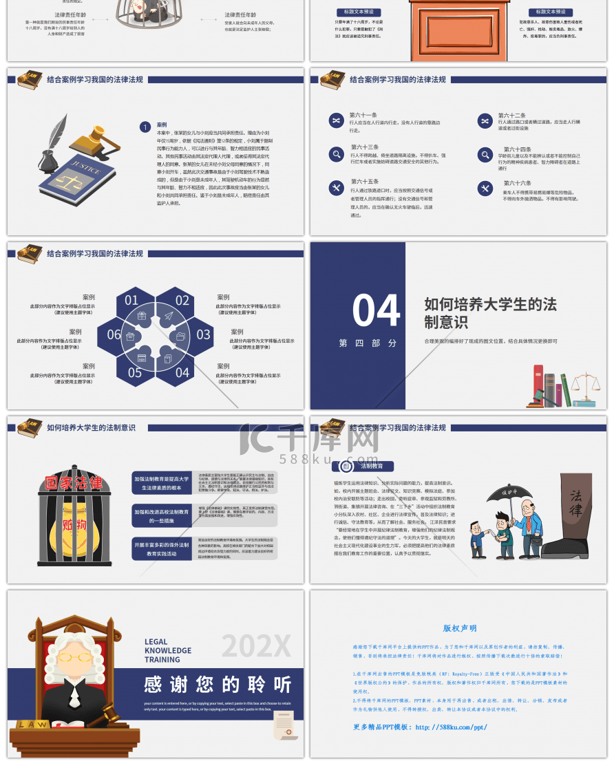 卡通风格大学生法制教育培训PPT模板