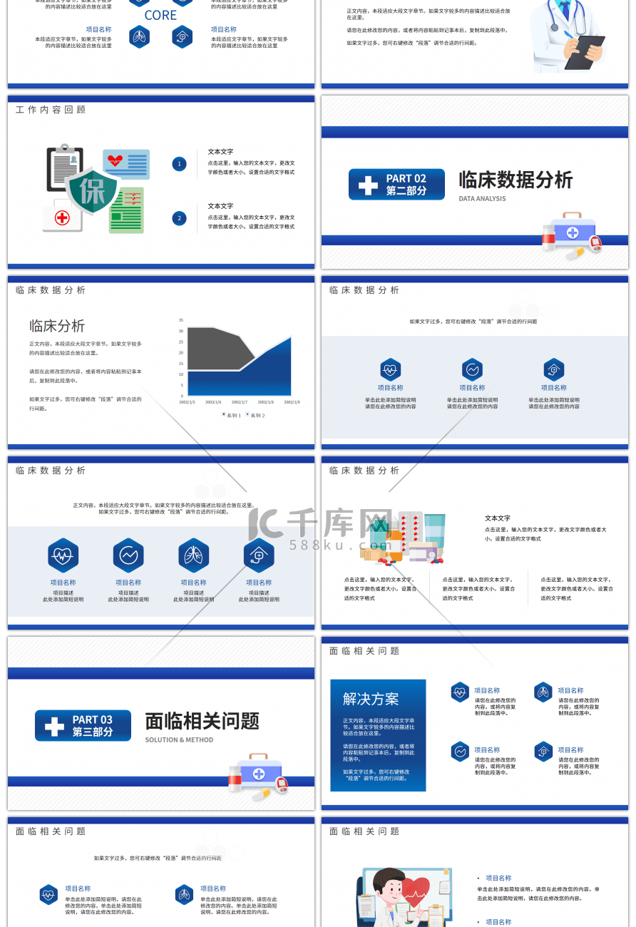 蓝色医疗临床实施工作总结汇报PPT模板