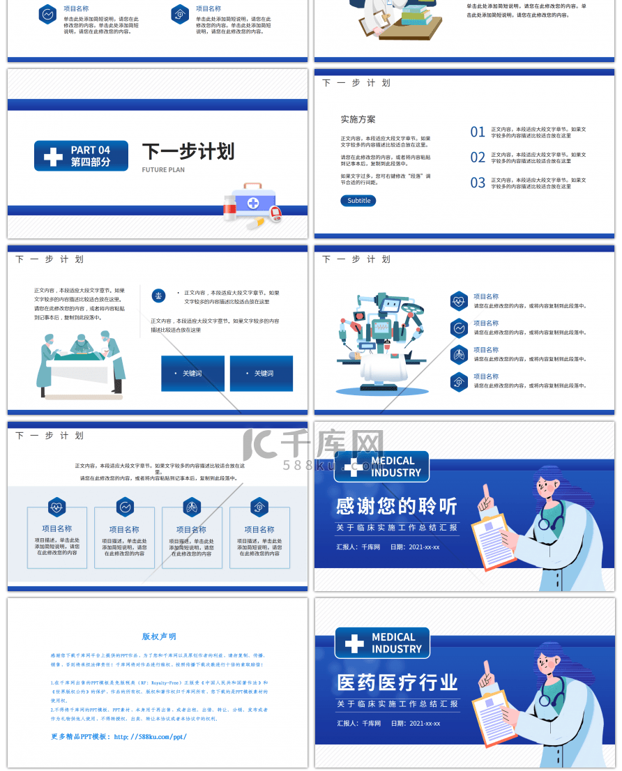 蓝色医疗临床实施工作总结汇报PPT模板