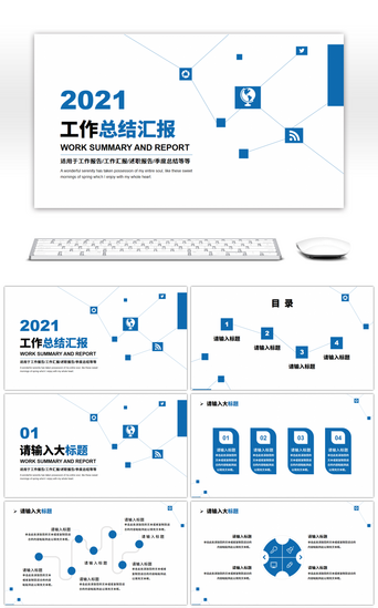 蓝色简约几何线条年中总结PPT模板