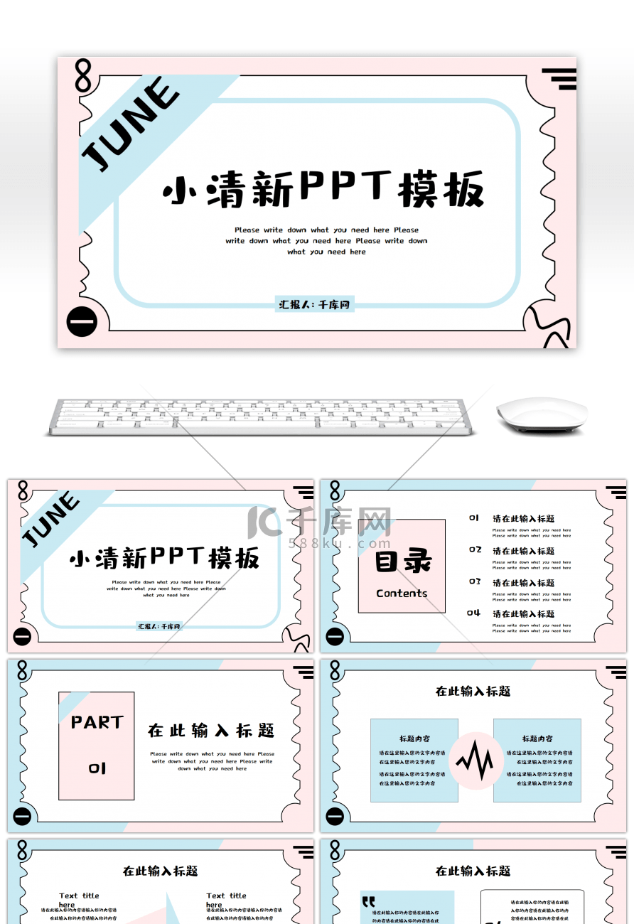 蓝粉色小清新通用工作总结PPT模板