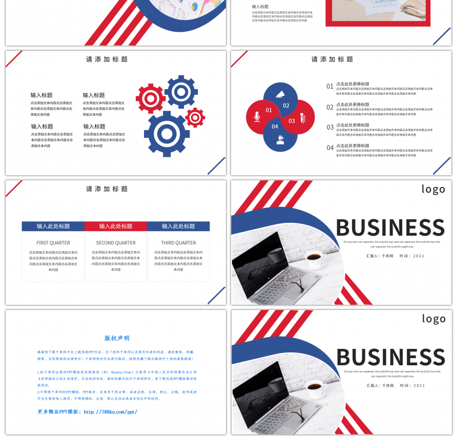 红蓝简约商务工作总结汇报PPT模板