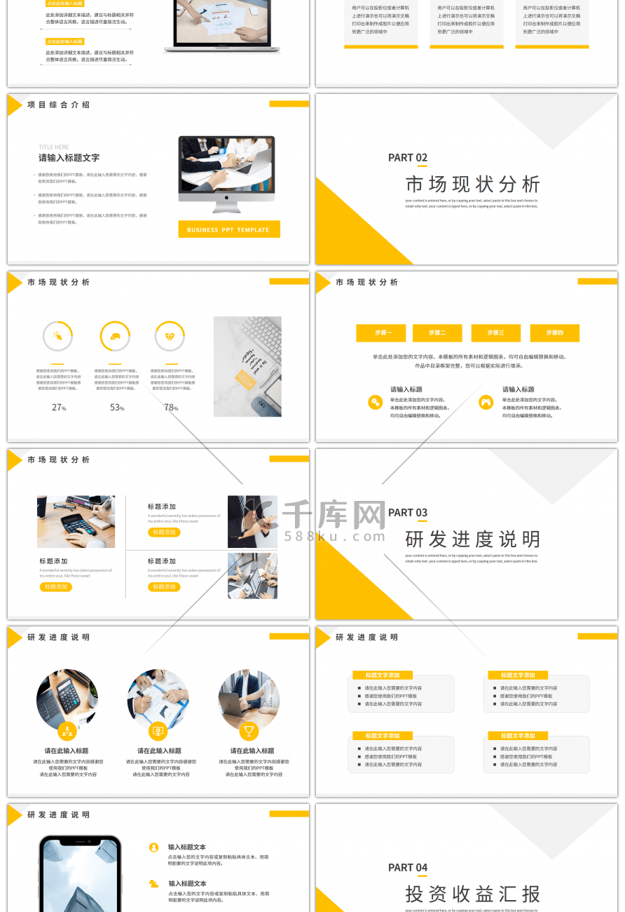 黄色商务风商业项目计划书PPT模板