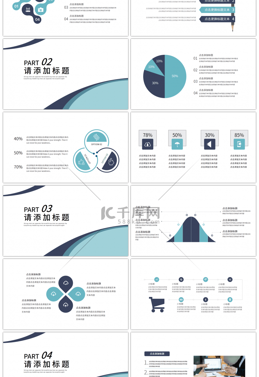 蓝绿商务工作总结汇报PPT模板