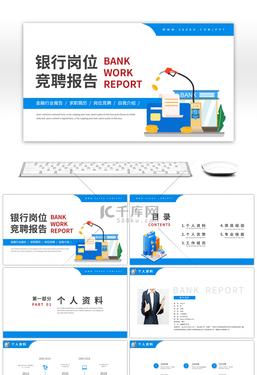 蓝色扁平风银行岗位竞聘报告PPT模板