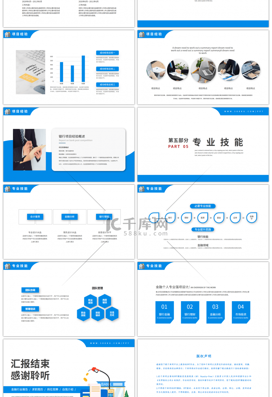 蓝色扁平风银行岗位竞聘报告PPT模板