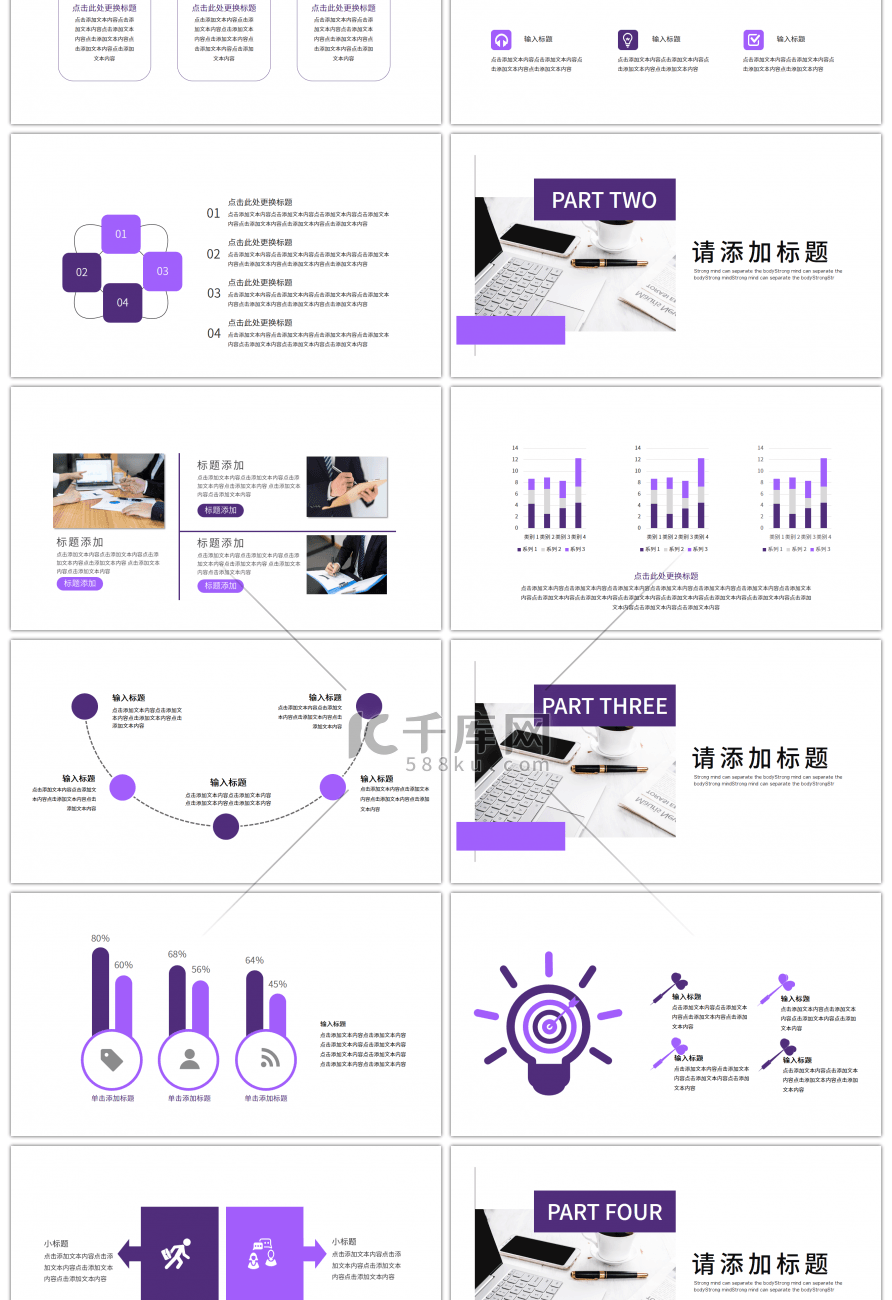 紫色简约工作总结汇报PPT模板