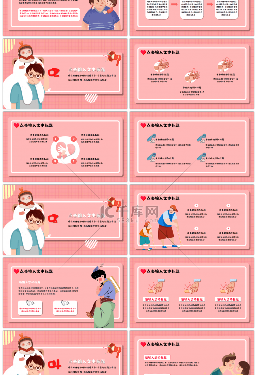 粉色卡通父亲节节日活动宣传策划演讲模板