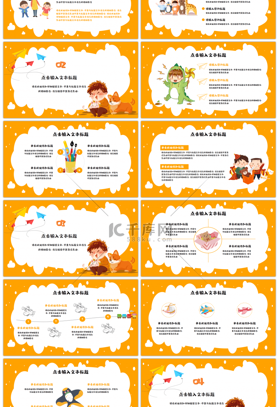 橙色卡通儿童节节日活动策划模板