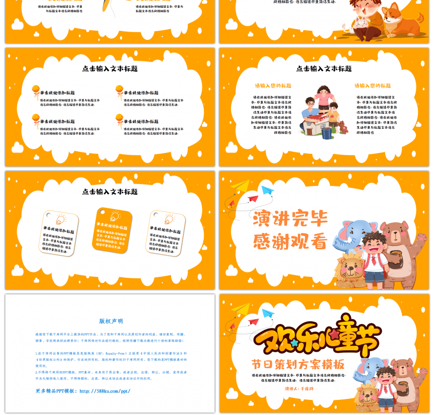 橙色卡通儿童节节日活动策划模板