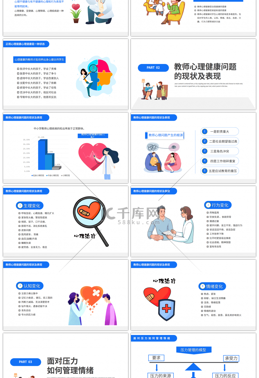 简约教师心理健康培训课件PPT模板