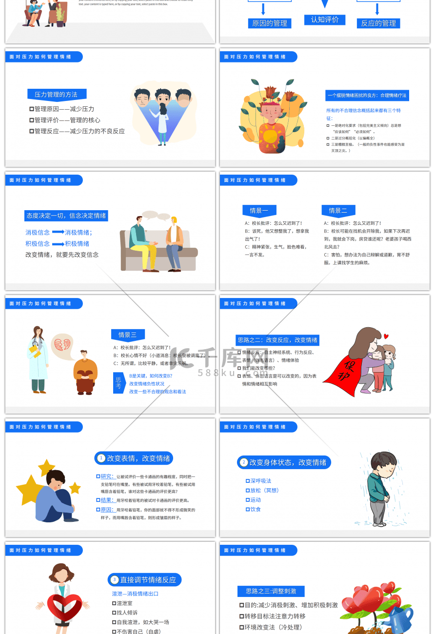 简约教师心理健康培训课件PPT模板