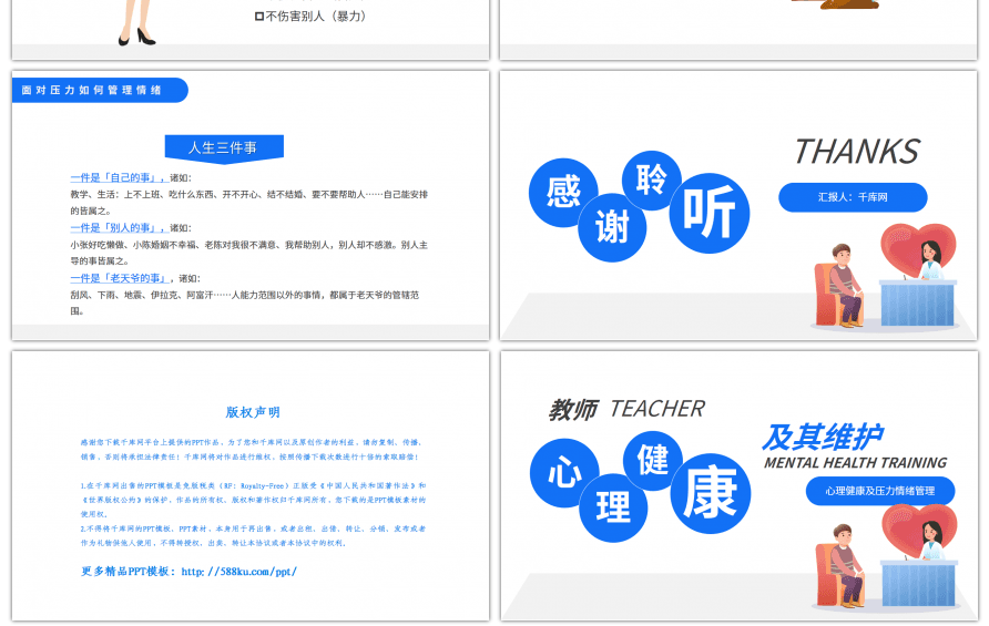 简约教师心理健康培训课件PPT模板