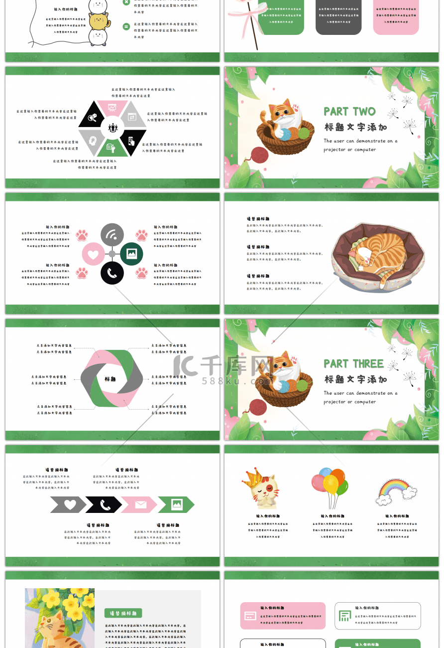 绿色卡通风六月你好工作汇报PPT模板