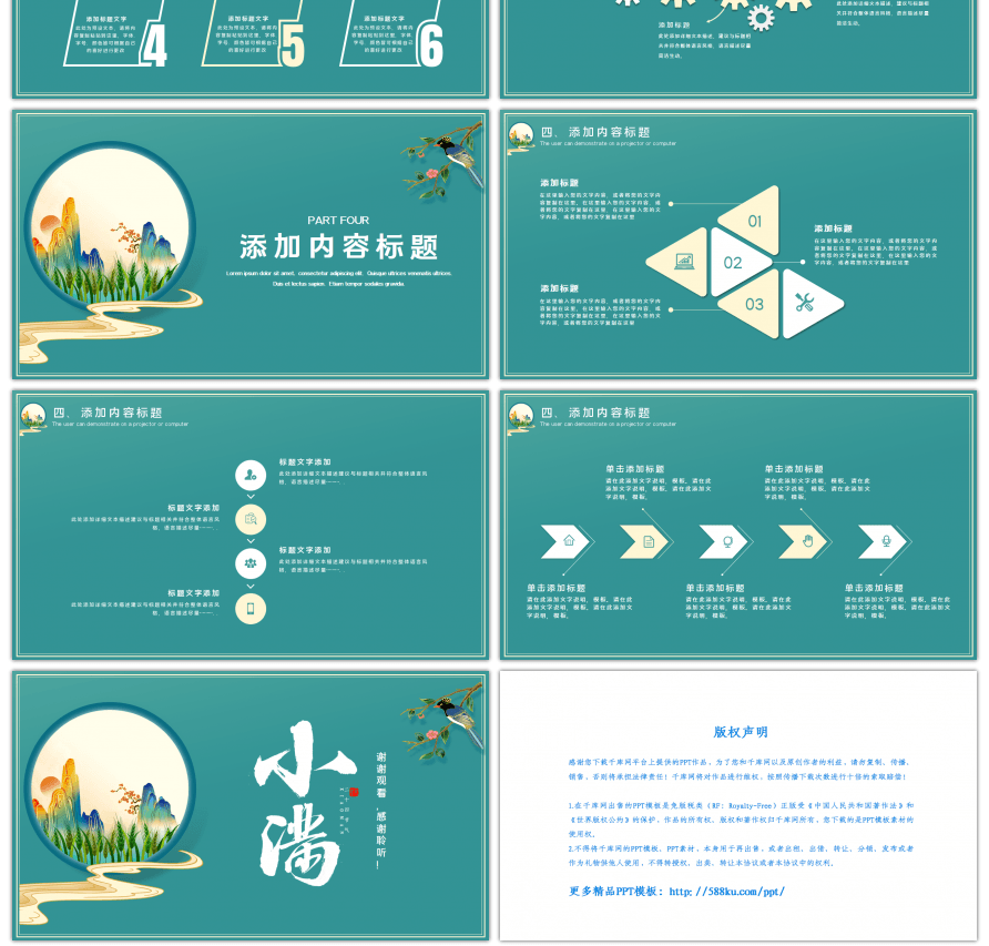 古风简约传统节气小满介绍PPT模板