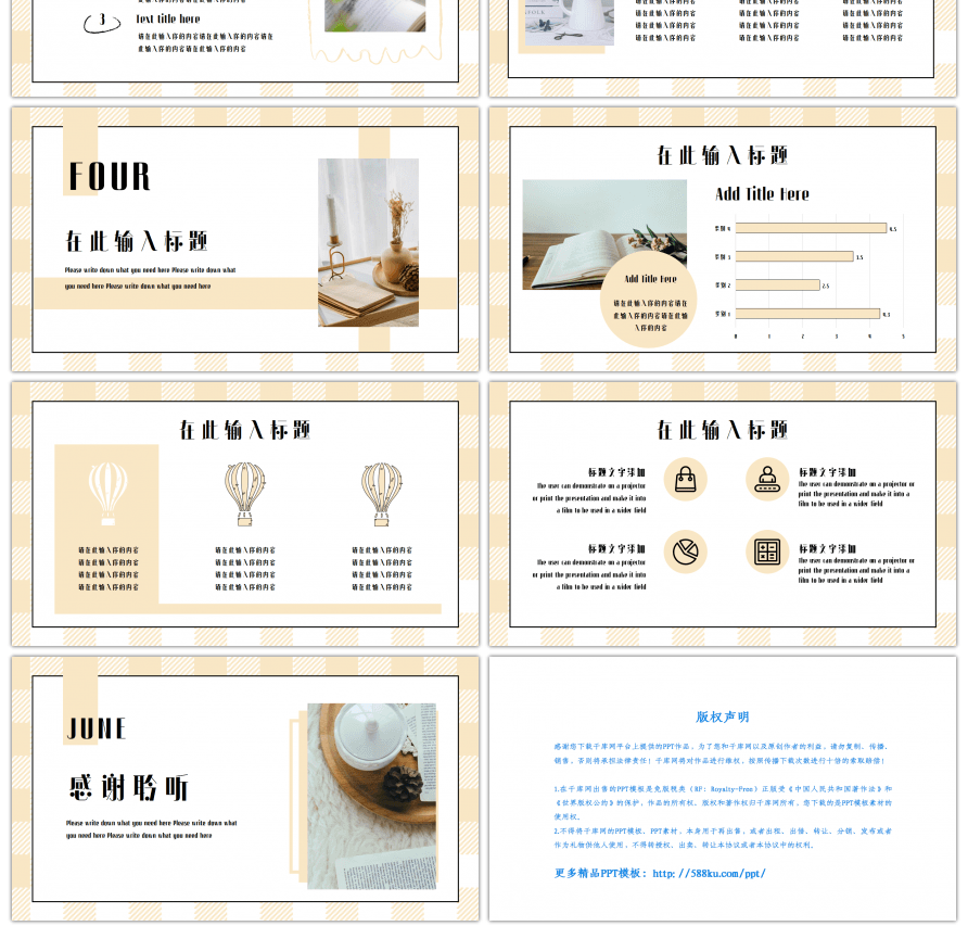 浅黄小清新工作总结PPT模板