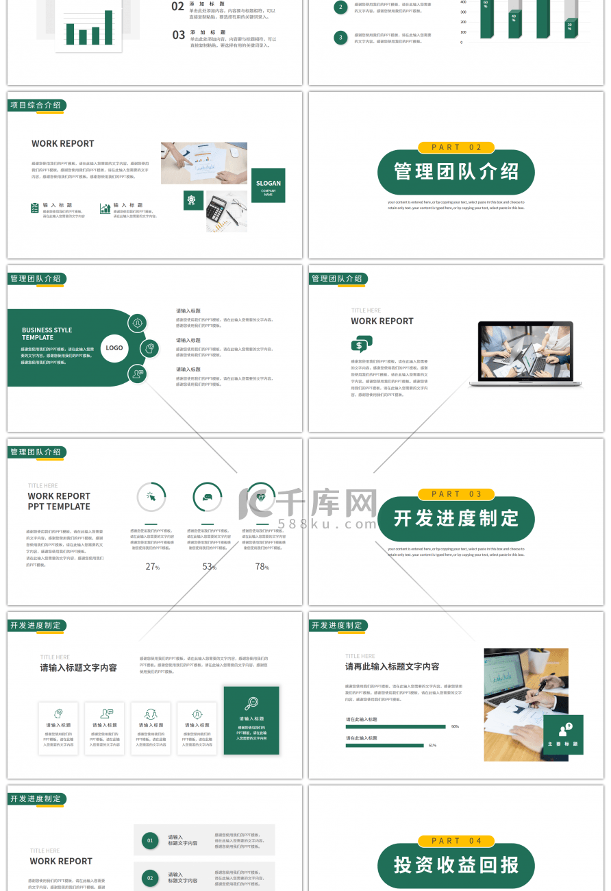 绿色简约风商业项目计划书PPT模板