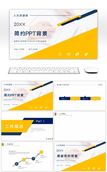 人力资源工作报告PPT模板_蓝黄商务人力资源工作计划总结PPT背景