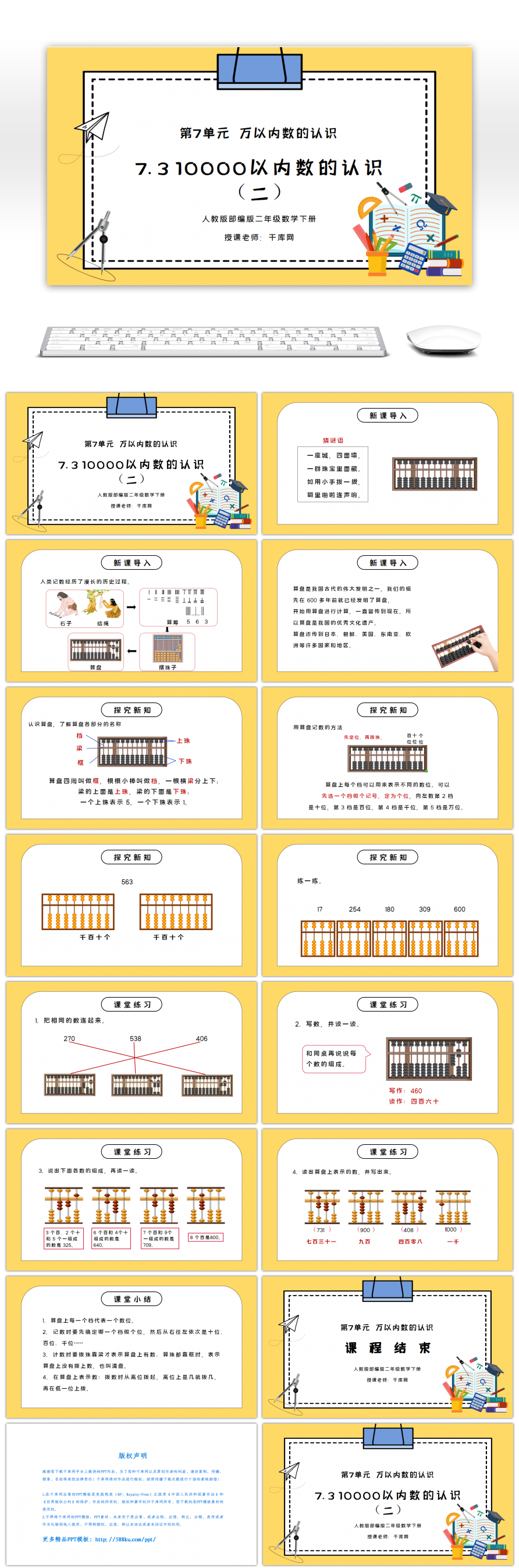 人教版二年级数学下册第七单元万以内数的认识 以内数的认识2课件 Ppt模板下载 Pptid 千库网 人教版二年级数学下册第七单元万以内数的认识 以内数的认识2课件 Ppt模板下载 Pptid 千库网