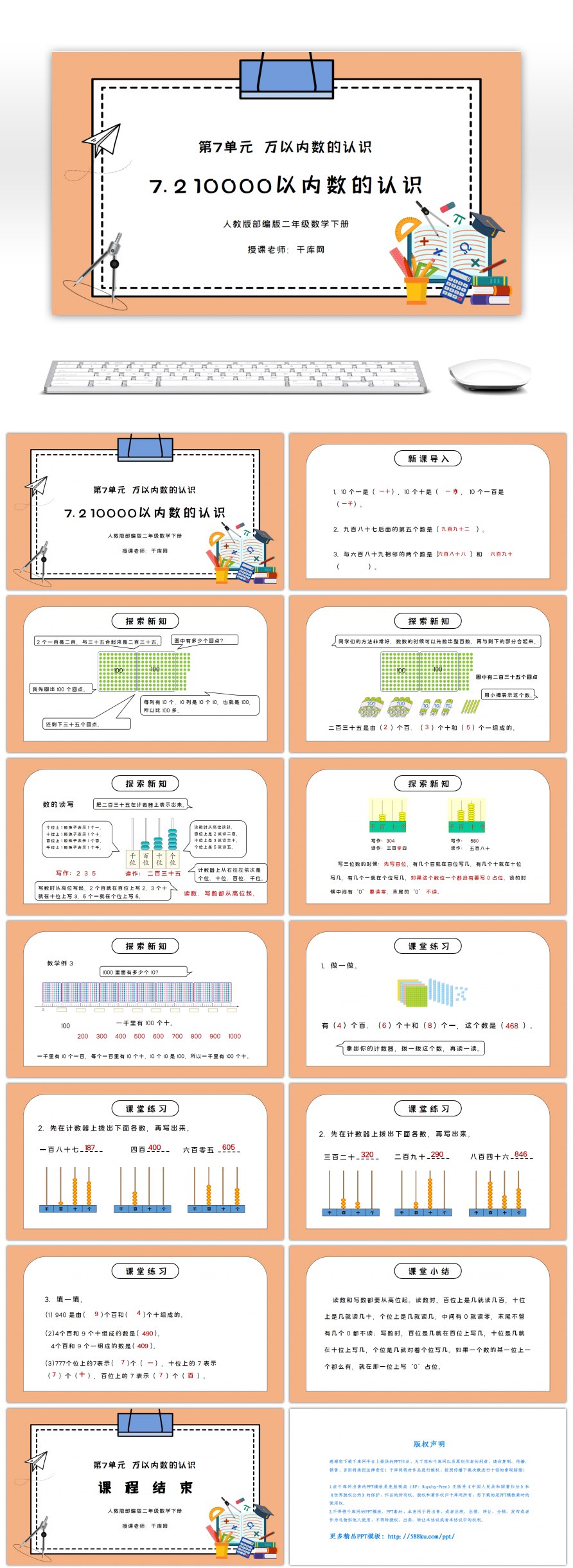 人教版二年级数学下册第七单元万以内数的认识 以内数的认识课件 Ppt模板下载 Pptid 千库网 人教版二年级数学下册第七单元万以内数的认识 以内数的认识课件 Ppt模板下载 Pptid 千库网