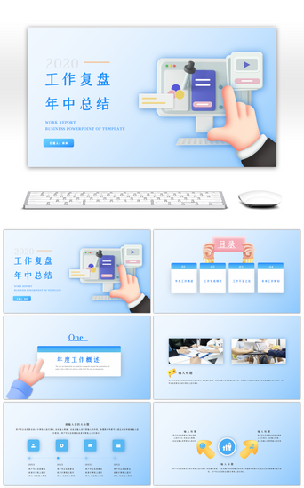 年终复盘PPT模板_蓝色创意通用商务年中总结复盘PPT模板