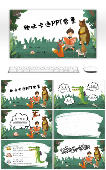 卡通ppt背景PPT模板_水彩卡通森林动物领跑新学期PPT背景