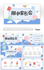 蓝色卡通通用家长会PPT模板