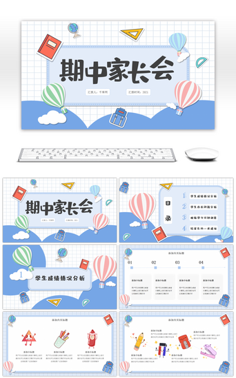 蓝色卡通通用家长会PPT模板