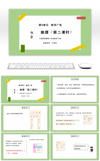 推理PPT模板_人教版二年级数学下册第九单元数学广角-推理第二课时PPT课件