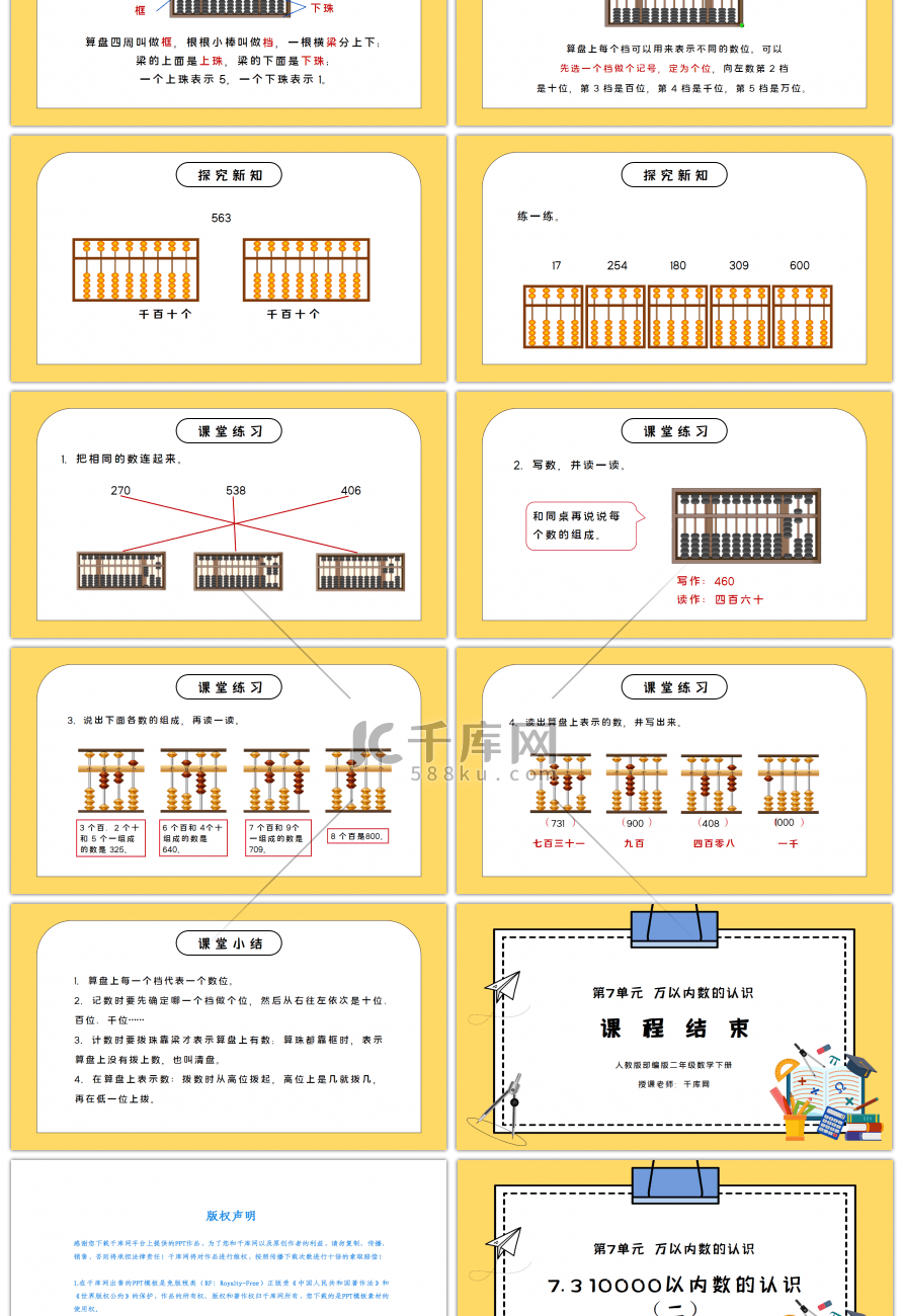 人教版二年级数学下册第七单元万以内数的认识-10000以内数的认识2PPT课件