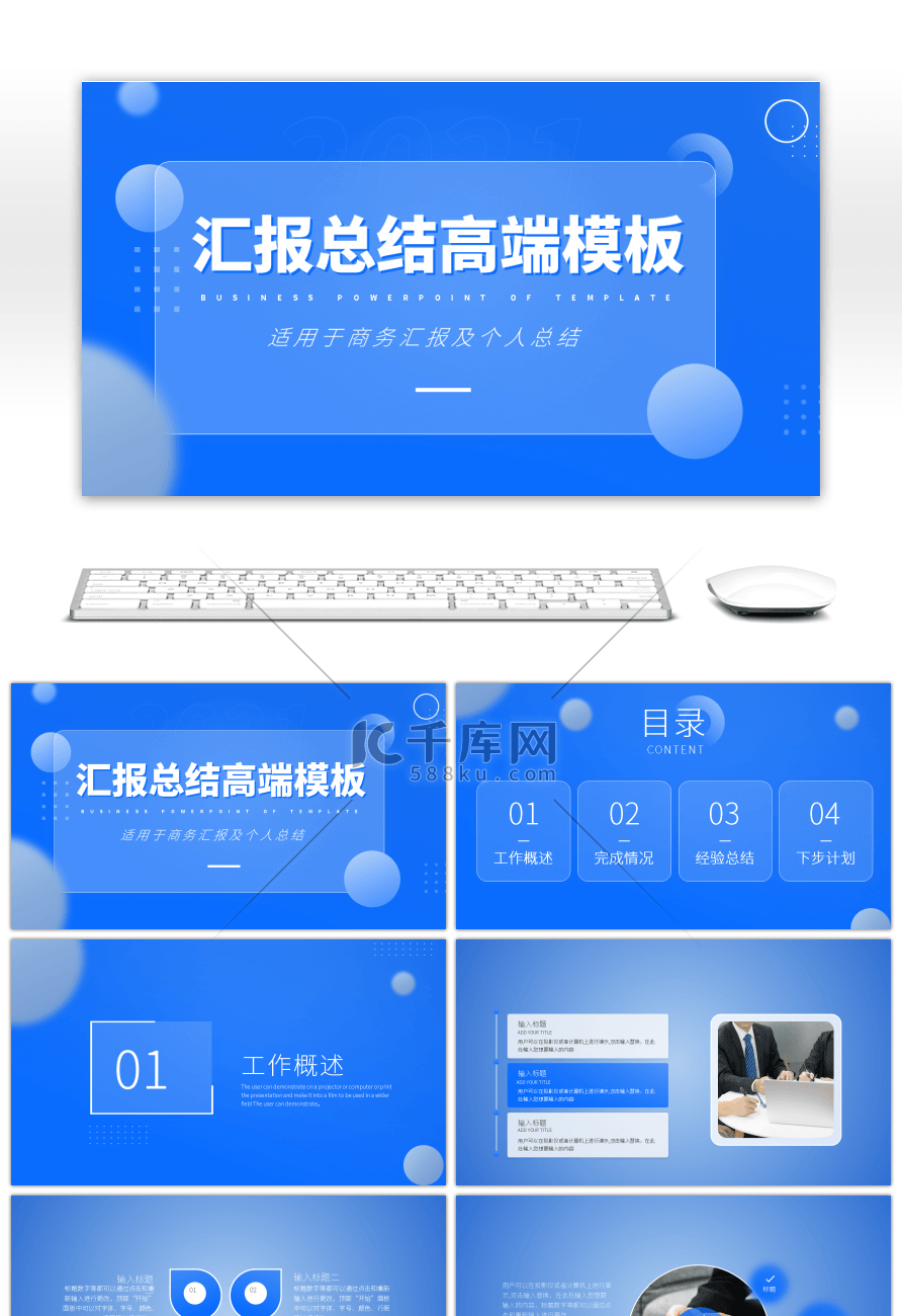 清新蓝色简约商务汇报总结高端PPT模板