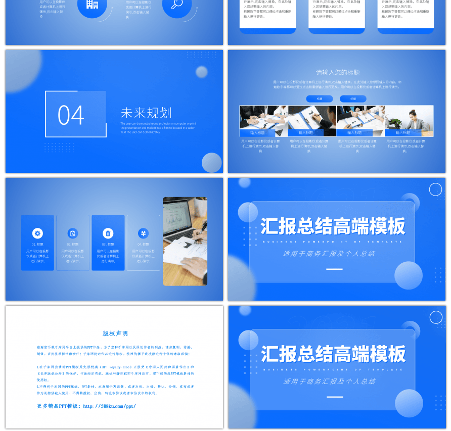 清新蓝色简约商务汇报总结高端PPT模板