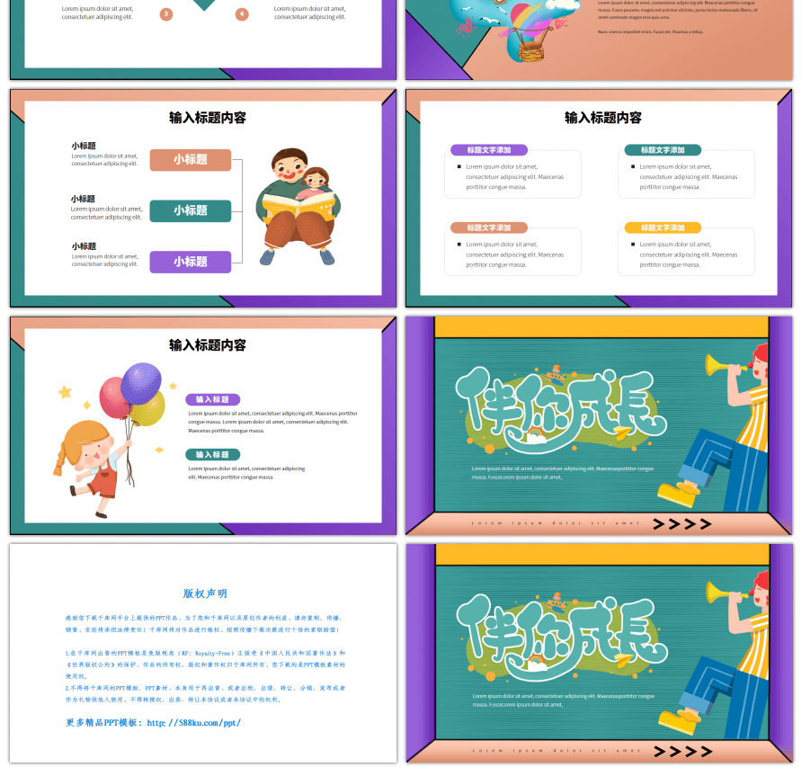 多彩卡通儿童成长主题演示PPT模板