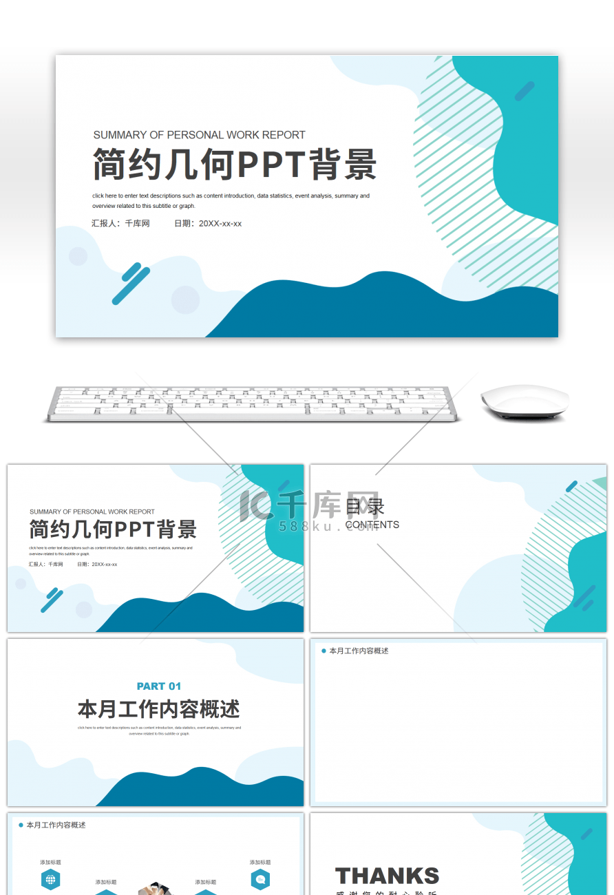 绿色清新简约个人工作汇报总结PPT背景