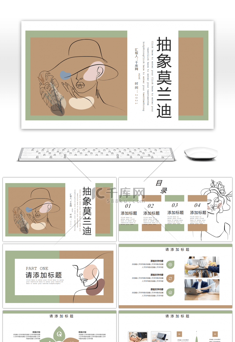 绿黄抽象莫兰迪年中总结汇报PPT模板