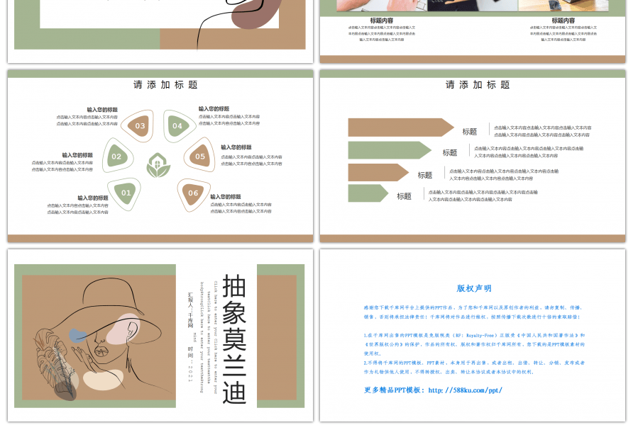 绿黄抽象莫兰迪年中总结汇报PPT模板