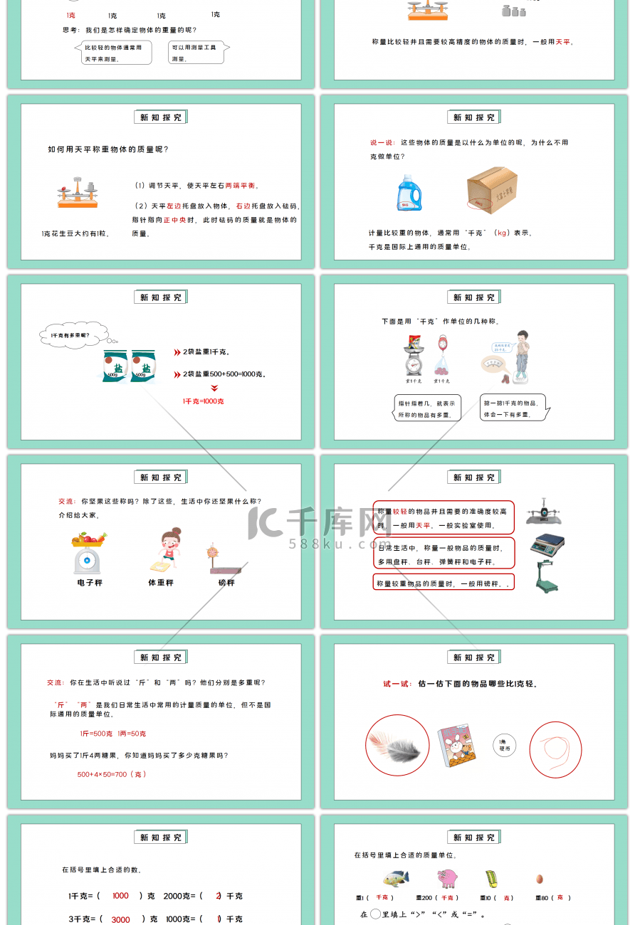 人教版二年级数学下册第八单元克和千克-克、千克的认识PPT课件