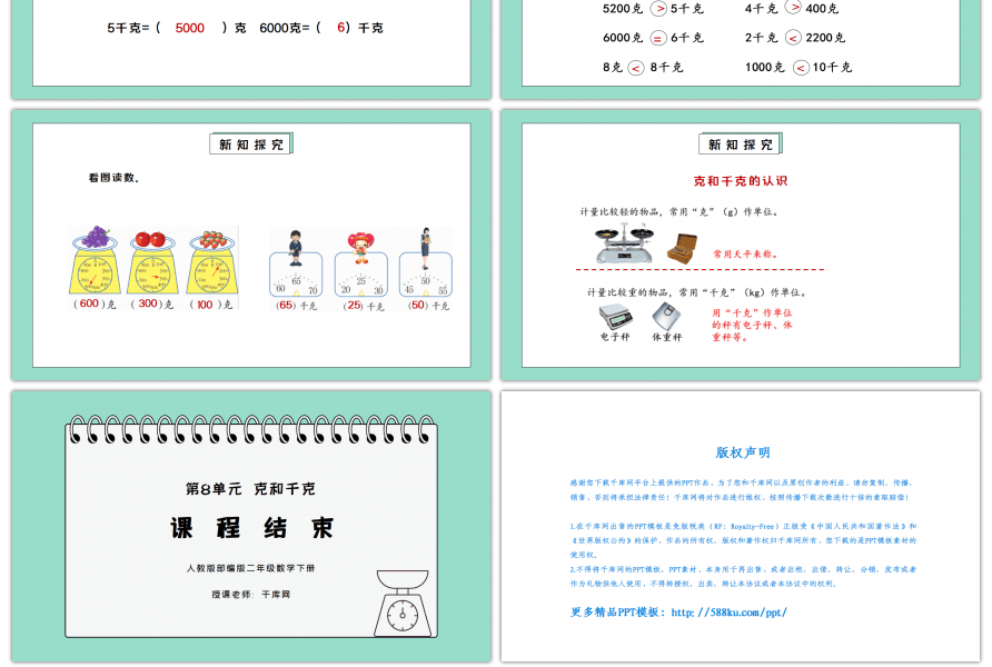 人教版二年级数学下册第八单元克和千克-克、千克的认识PPT课件