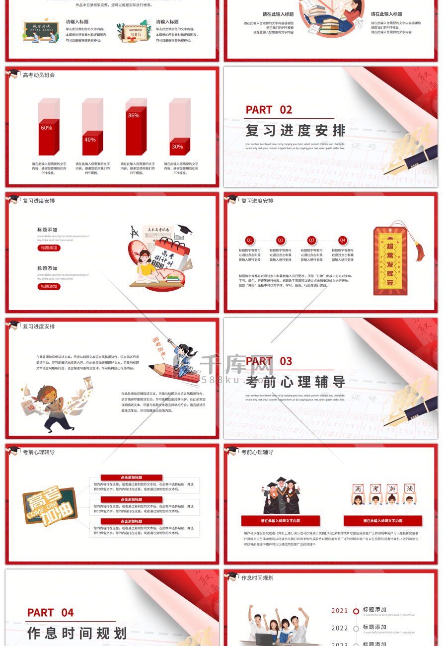 红色高考倒计时动员班会PPT模板