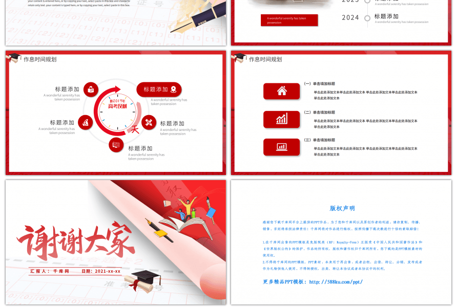 红色高考倒计时动员班会PPT模板