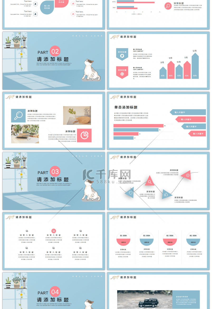 蓝粉小清新六月你好PPT模板