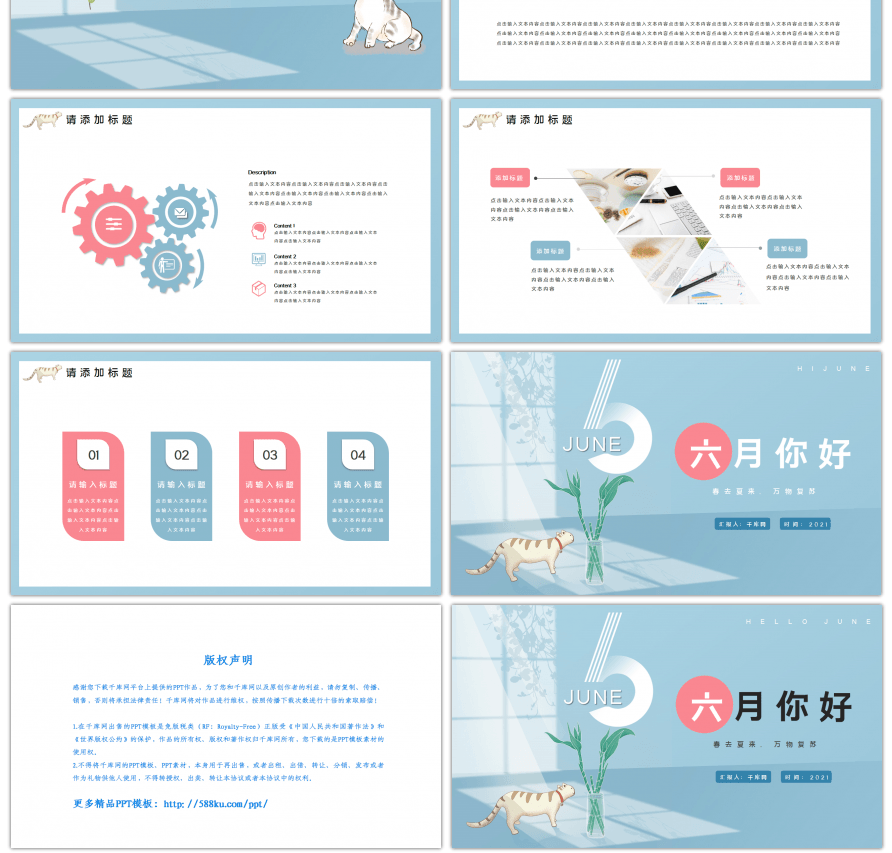 蓝粉小清新六月你好PPT模板