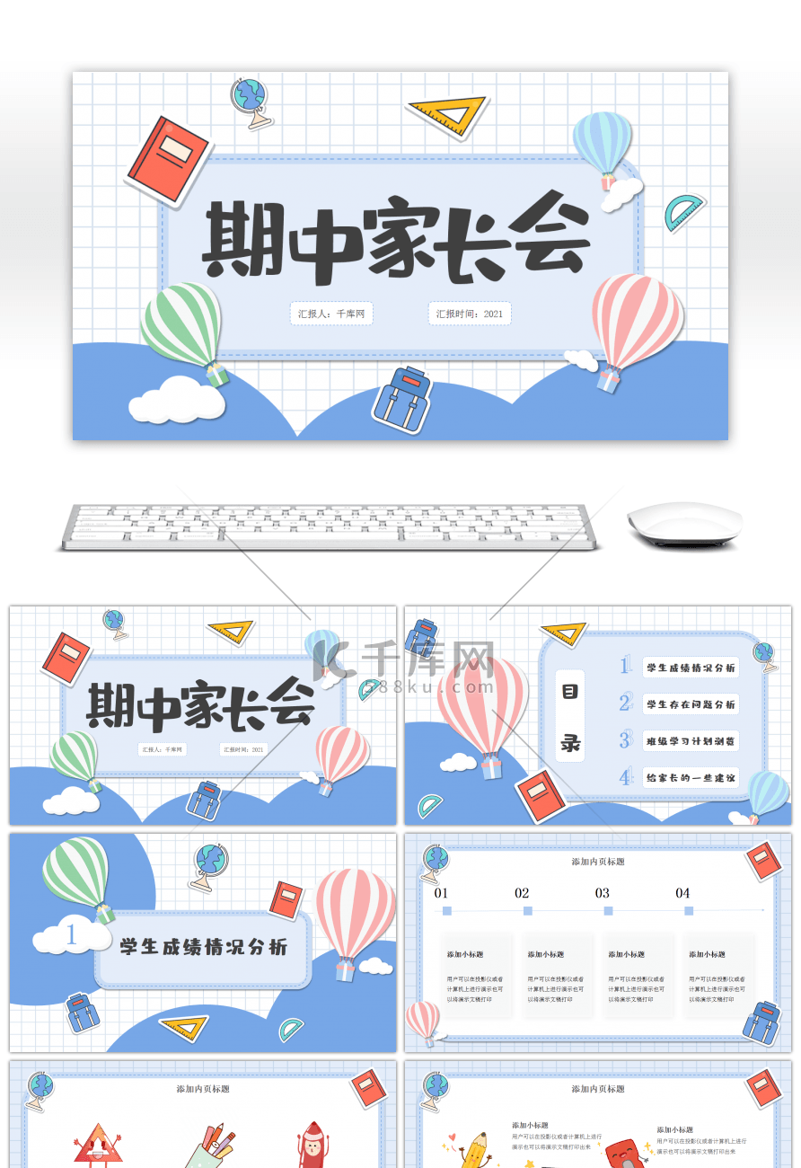 蓝色卡通通用家长会PPT模板