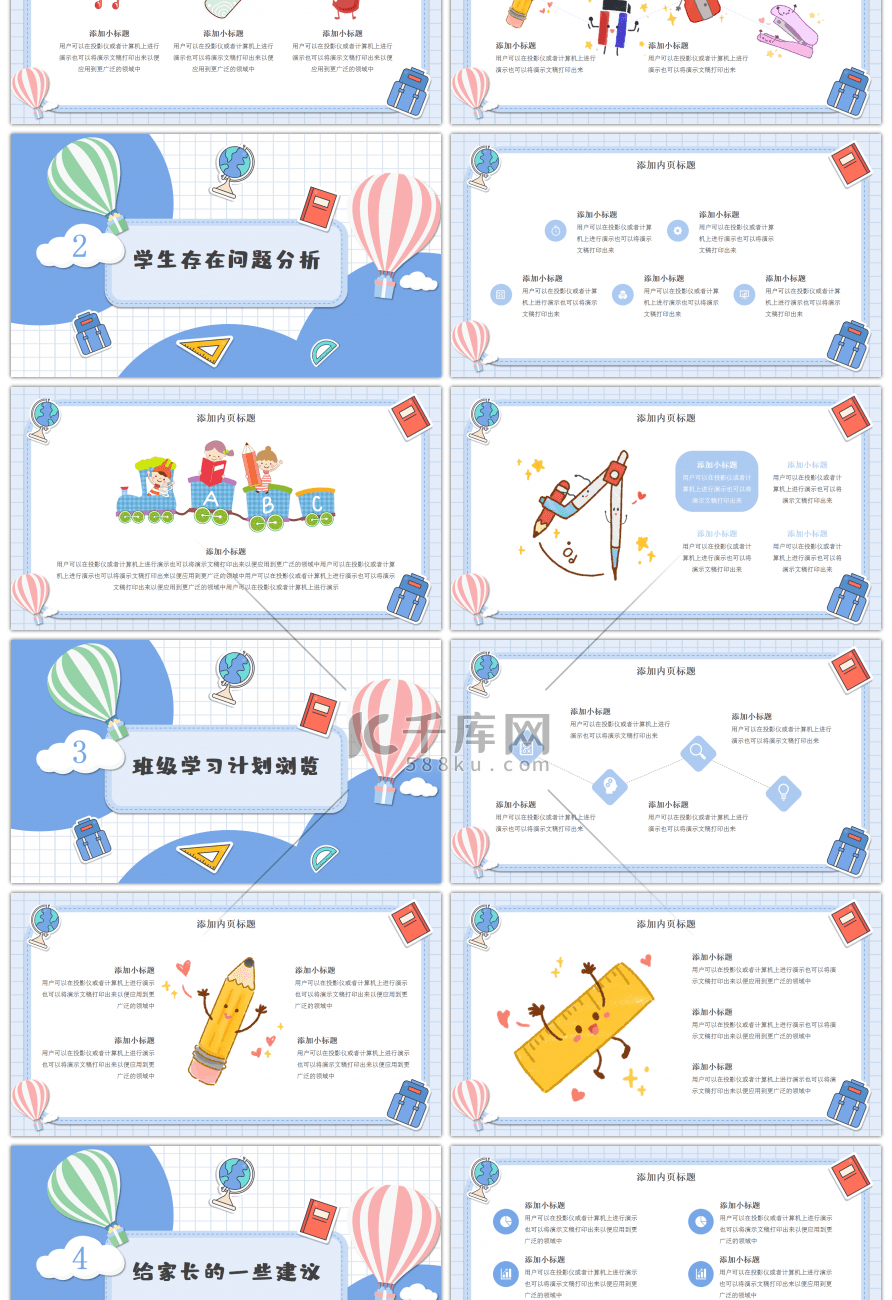 蓝色卡通通用家长会PPT模板