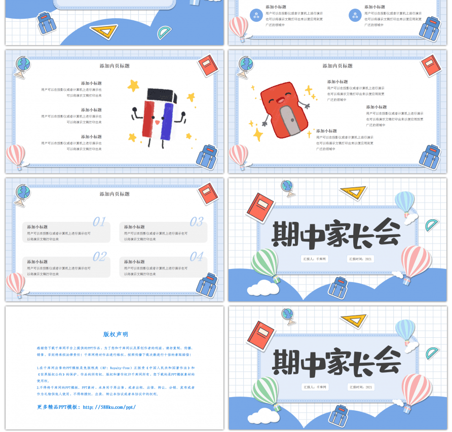 蓝色卡通通用家长会PPT模板